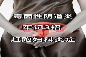 鸡西妇科霉菌传(妇科霉菌会传染给老公吗)