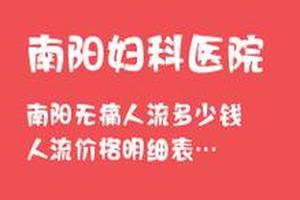 鸡西医院无痛引产价格(鸡西医院人流价格表)