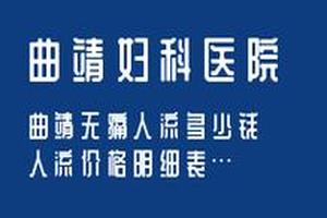 鸡西医院无痛人流好一些的(鸡西妇产医院人流价钱)