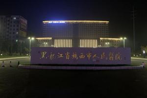 鸡西医院药流多少钱用(鸡西最大的医院)