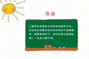 鸡西医院取环什么好些(女性取环的最佳时间和注意事项)