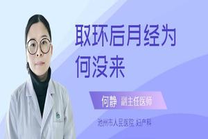 鸡西取环后月经痛(取环之后月经特别痛)