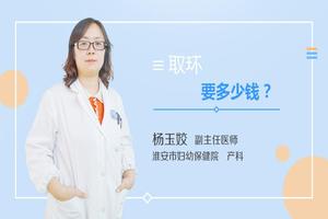 鸡西环妇幼取环环用(妇幼保健院取环多少钱)